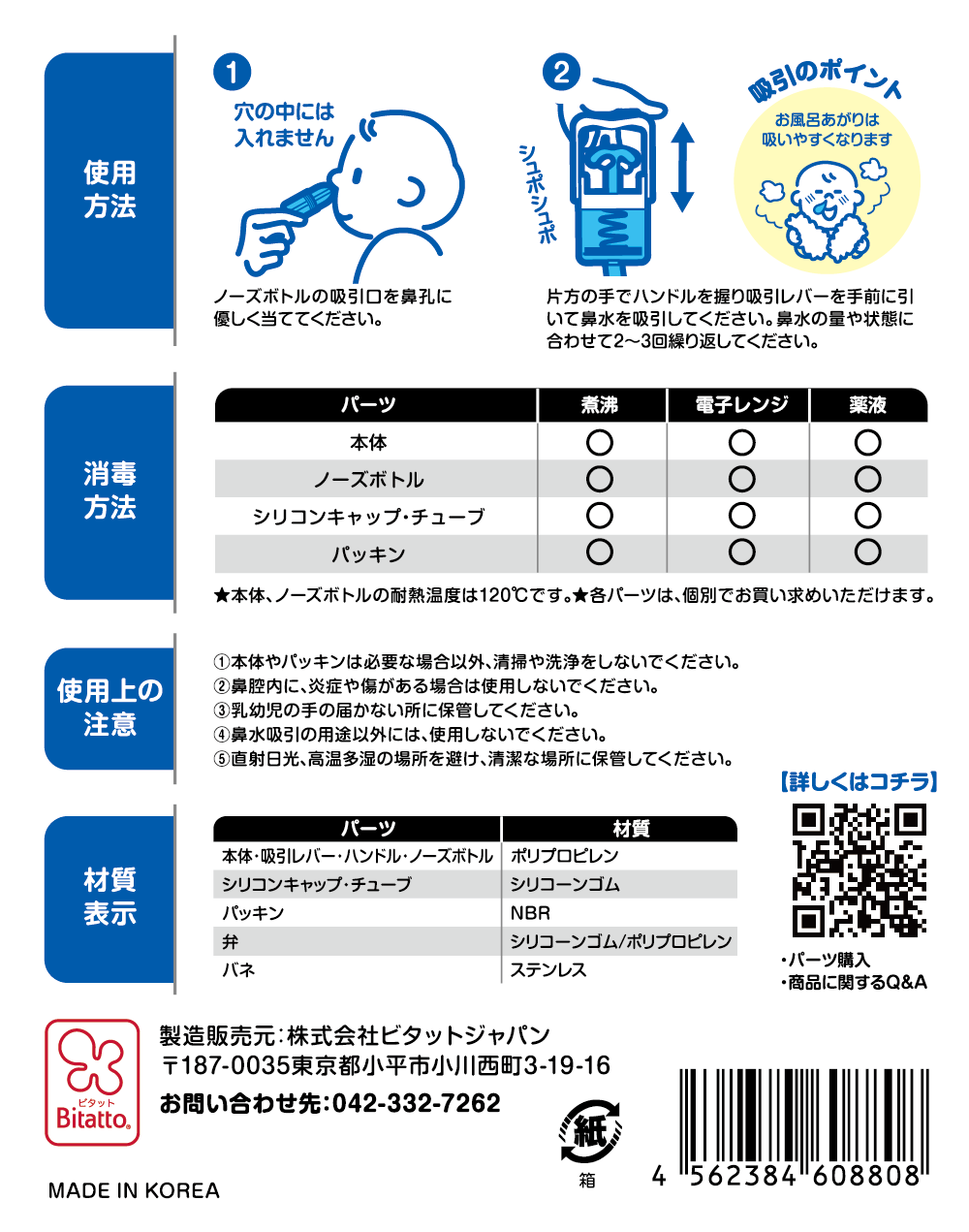 手動式 鼻水吸引器 SuiSui（スイスイ）